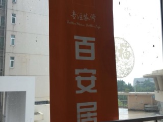 日常巡检
