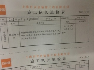 厨房、卫生间墙砖施作