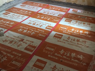 地砖铺贴及地面找平施作
