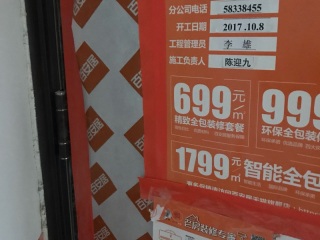 泥木工程 验收