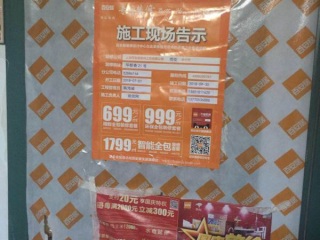 泥木工程 验收