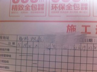 泥木工程 验收