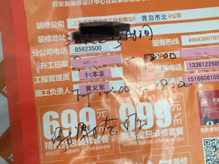 墙、顶面腻子批嵌