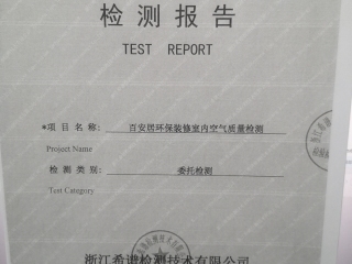 CMA检测报告