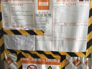 日常巡检