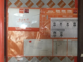 日常巡检