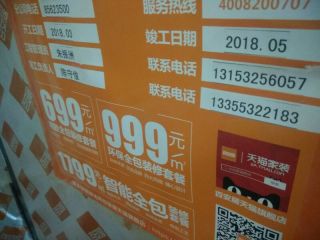 套装门、踢脚线安装