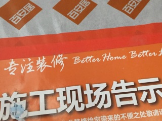 水电线管开槽施工