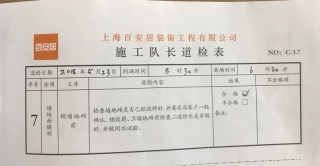 地砖铺贴及地面找平施作