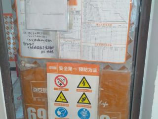 日常巡检