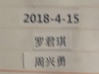 日常巡检