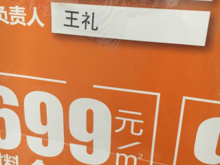 现场木制品造型施作