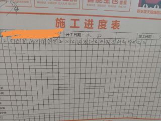 泥木工程 验收