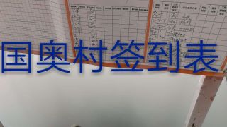 安装工程 验收