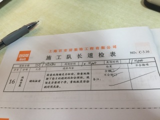 木地板铺设