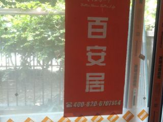 日常巡检