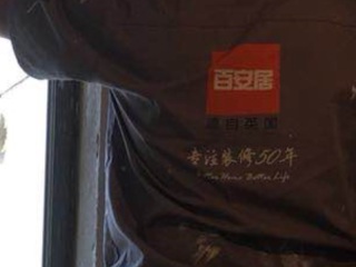 墙、顶面腻子批嵌