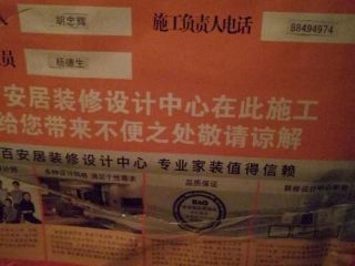 泥木工程 验收