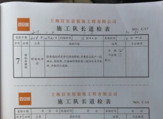 地砖铺贴及地面找平施作