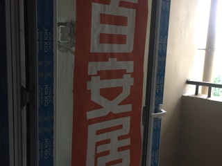 日常巡检