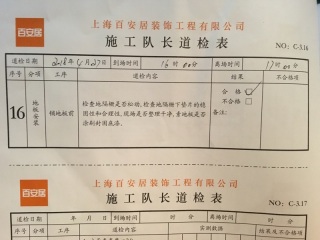 木地板铺设