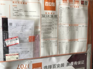 日常巡检