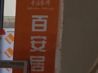 日常巡检