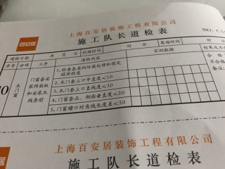 套装门、踢脚线安装