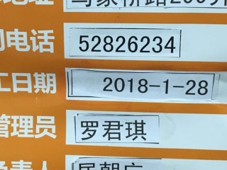 日常巡检