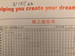 泥木工程 验收