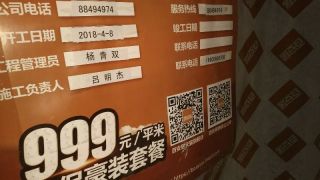泥木工程 验收