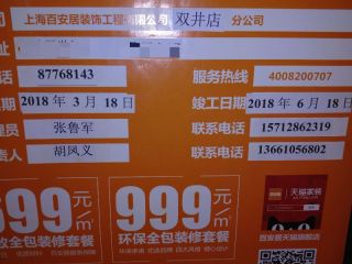 泥木工程 验收