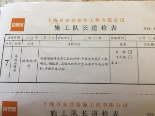 地砖铺贴及地面找平施作