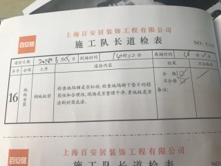 木地板铺设