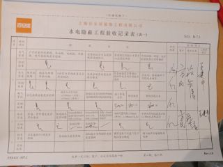 隐蔽工程 验收