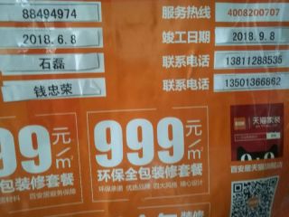 墙、顶面乳胶漆