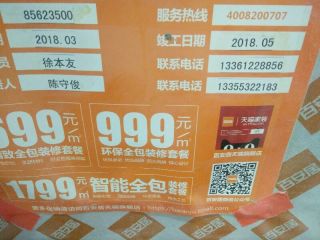 套装门、踢脚线安装
