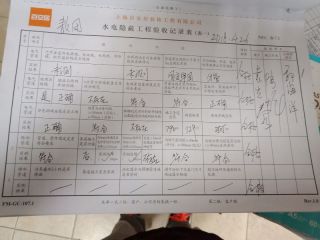 隐蔽工程 验收