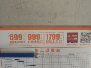 泥木工程 验收