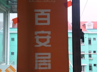 日常巡检