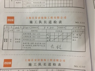 墙、顶面腻子批嵌