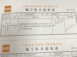 地砖铺贴及地面找平施作