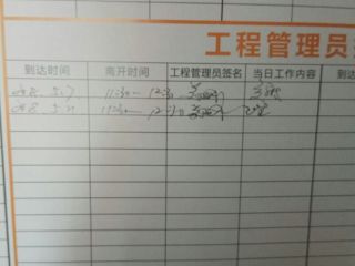 日常巡检