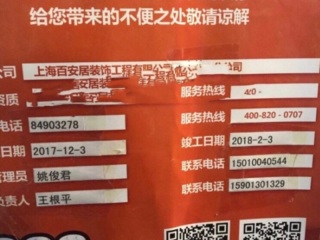 泥木工程 验收