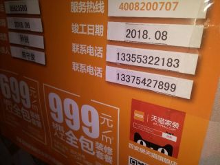 地砖铺贴及地面找平施作