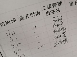 日常巡检