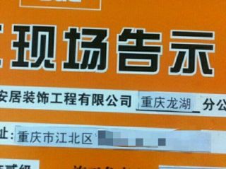 泥木工程 验收