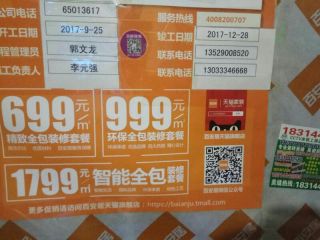 泥木工程 验收