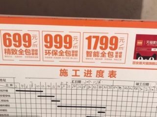 泥木工程 验收