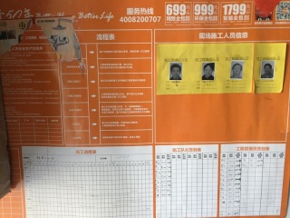 泥木工程 验收